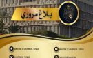 غدا: إجراءات مرورية استثنائية بالعاصمة - tn
