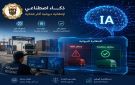 إدراج الذكاء الاصطناعي في المنظومة الوطنية للانتقائية الديوانية