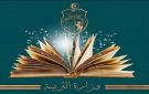 وزارة التربية تفتح مناظرة خارجية لانتداب أخصائيين نفسانيين - tn