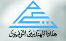 عمادة المهندسين تتمسك بهذا القانون - tn