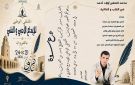 القيروان : اليوم إفتتاح الدورة 20 للملتقى الوطني للإبداع الأدبي والفني - tn