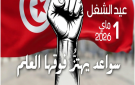 تونس تحيي عيد الشغل - tn