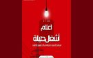 الستاغ اقليم صفاقس تعلن عن انقطاع الكهرباء يوم غد الأحد في عدة مناطق - tn