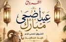 تونس تحتفل اليوم مع عديد الدول الاسلامية بعيد الأضحى المبارك