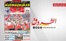 جريدة الشروق ليوم الجمعة 15 ماي 2026 - tn