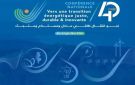 الاستثمار في البنية التحتية الطاقية