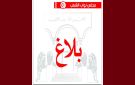 وفد من مجلس نواب الشعب يؤدي زيارة ب3 أيام إلى قطر - tn