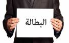 تراجع نسبة البطالة في تونس - tn