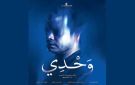 مهرجان قرطاج الدولي للمونودراما .. الدرع الذهبي من نصيب مسرحية وحدي - tn