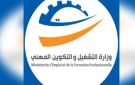 وزارة التشغيل: انطلاق التسجيل للانتفاع بخط تمويل لدعم المبادرة الخاصة