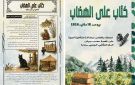 مكتبة القصرين تنظم تظاهرة كتاب على الهضاب بسمامة