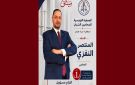 الأستاذ النفزي رئيسا للجمعية التونسية للمحامين الشبان خلفا لزميله الحركاتي - tn