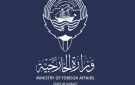 الكويت تدين الهجمات الإيرانية على أراضيها