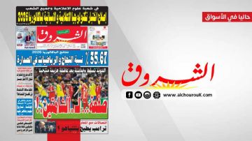 جريدة الشروق ليوم الاحد 21 جوان 2026 جريدة الشروق ليوم الاحد 21 جوان 2026