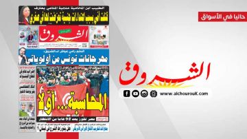 جريدة الشروق ليوم الثلاثاء 23 جوان 2026 جريدة الشروق ليوم الثلاثاء 23 جوان 2026