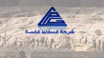 شركة فسفاط قفصة.. خطة لرفع الإنتاج إلى 9.4 ملايين طن بحلول 2035