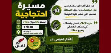 لاعلام عمومي حر، حركة حق تؤكد حضورها في مسيرة احتجاجية و تدعو للانضمام إليها