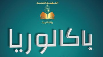 صفاقس ...100 نسبة النجاح بالمعهد النموذجي بساقية الزيت و80 حسن جدا صفاقس ...100 نسبة النجاح بالمعهد النموذجي بساقية الزيت و80 حسن جدا