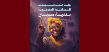 قضية متعلقة بجمعية بيتي: النظر في الطعن المرفوع ضد الحكم الابتدائي قضية متعلقة بجمعية بيتي: النظر في الطعن المرفوع ضد الحكم الابتدائي