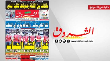 جريدة الشروق ليوم الخميس 25 جوان 2026