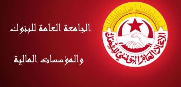 المنظمة الشغيلة تعلن عن تحركات احتجاجية للبنوك و المؤسسات المالية و شركات التأمين (التفاصيل)