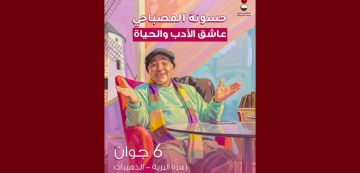 عشاق الكتب بسوسة تنظم الذكرى الأولى لرحيل حسونة المصباحي بقرية عشاق الكتب بسوسة تنظم الذكرى الأولى لرحيل حسونة المصباحي بقرية