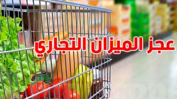تراجع عجز الحساب الجاري الى 2،7 مليار دينار موفى أفريل 2026