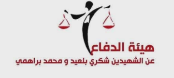 هيئة الدفاع عن الشهيدين تعقد ندوة صحفية لإنارة الرأي العام حول ملف الجهاز السري للنهضة هيئة الدفاع عن الشهيدين تعقد ندوة صحفية لإنارة الرأي العام حول ملف الجهاز السري للنهضة