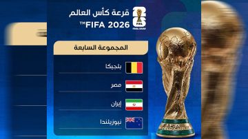 كأس العالم 2026 (المجموعة السابعة): بلجيكا تحت الضغط… والبطاقة الثانية في صراع مشتعل