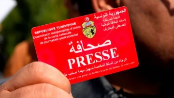 نقابة الإذاعات الخاصة تستنكر تغييبها في اللجنة المستقلة لإسناد البطاقة الوطنية للصحفي المحترف نقابة الإذاعات الخاصة تستنكر تغييبها في اللجنة المستقلة لإسناد البطاقة الوطنية للصحفي المحترف