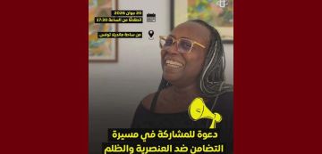 تزامنا مع اليوم العالمي لمكافحة خطاب الكراهية: مسيرة التضامن بتونس ضد العنصرية والظلم تزامنا مع اليوم العالمي لمكافحة خطاب الكراهية: مسيرة التضامن بتونس ضد العنصرية والظلم