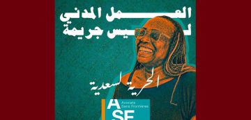 منظمة محامون بلا حدود تدين بشدة حرمان سعدية مصباح الحرية لمدة 8 سنوات