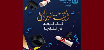 قرى الأطفال س و س: نسبة النجاح في الدورة الرئيسية لباك 2026 بلغت 45،9 من جملة المرشحين قرى الأطفال س و س: نسبة النجاح في الدورة الرئيسية لباك 2026 بلغت 45،9 من جملة المرشحين