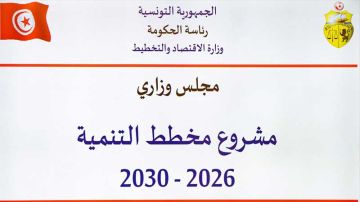 المشروع الجديد لمخطط التنمية .. 5 رهانات تنتظر التنفيذ المشروع الجديد لمخطط التنمية .. 5 رهانات تنتظر التنفيذ