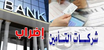 اضراب النائب علي متضامن مع العاملات و العمال بقطاعي البنوك و التأمين اضراب النائب علي متضامن مع العاملات و العمال بقطاعي البنوك و التأمين