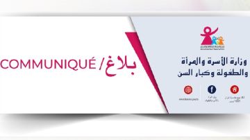 بخصوص انتداب خريجي المعهد العالي لإطارات الطفولة بقرطاج درمش.. وزارة المرأة توضح 