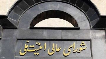 بيان للمجلس القومي الإيراني بشأن مذكرة التفاهم مع أمريكا بيان للمجلس القومي الإيراني بشأن مذكرة التفاهم مع أمريكا