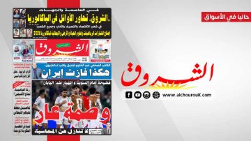 جريدة الشروق ليوم الاثنين 22 جوان 2026 جريدة الشروق ليوم الاثنين 22 جوان 2026