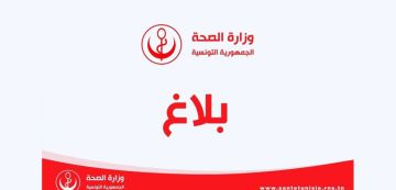 وزارة الصحة تصدر بلاغا تتوجه من خلاله إلى الأطباء المقيمين