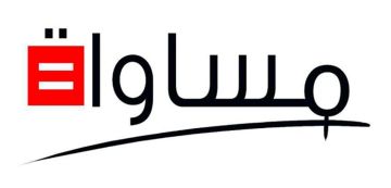 منظمة مساواة تدين الجريمة العنصرية الجديدة