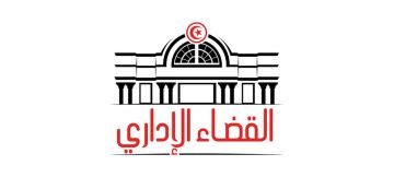 صدر بالرائد الرسمي: 4 تسميات في رتبة مستشار مساعد بالمحكمة الإدارية