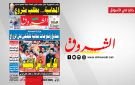 جريدة الشروق ليوم الاحد 28 جوان 2026