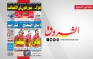 جريدة الشروق ليوم الاربعاء 10 جوان 2026