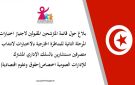 وزارة المرأة تنشر قائمة المقبولين للمرحلة الثانية من مناظرة المتصرفين