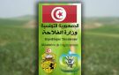 اثر تسجيل عطب فني بأحد أبواب سد ملاق.. وزارة الفلاحة تصدر جملة من التوصيات وتدعو الى توخي الحذر