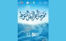 مهرجان البحر الأبيض المتوسط بحلق الوادي والكرم ...50 عاما من الحلم المتواصل