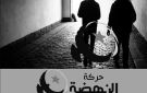قضية الجهاز السري لحركة النهضة: أحكام ثقيلة بين 10 سنوات و المؤبد