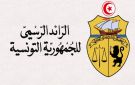 إحالة مراقبي دولة عامين برئاسة الحكومة على التقاعد الوجوبي