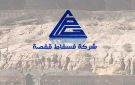 شركة فسفاط قفصة.. خطة لرفع الإنتاج إلى 9.4 ملايين طن بحلول 2035