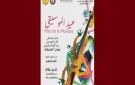 المنستير: المكنين تحتفل بعيد الموسيقى العالمي